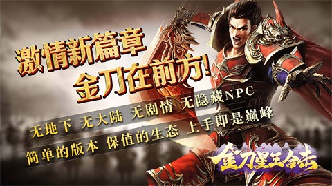 金刀星王合擊截圖