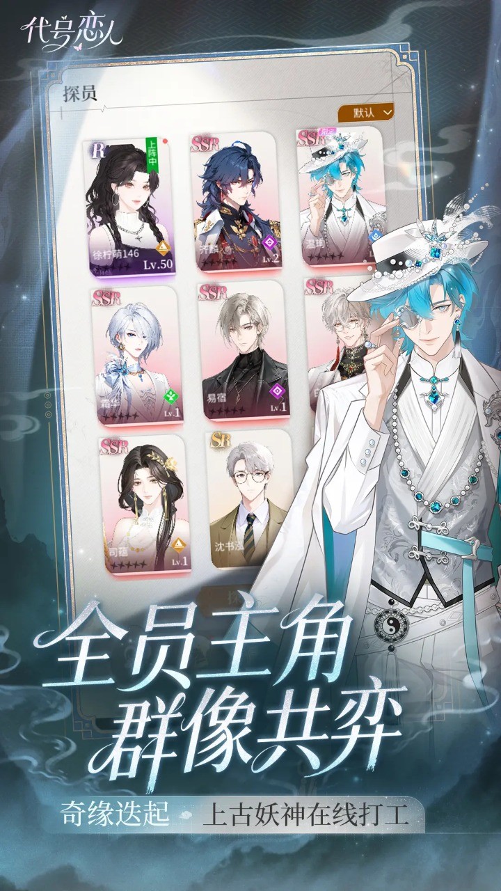 代號戀人官方版截圖