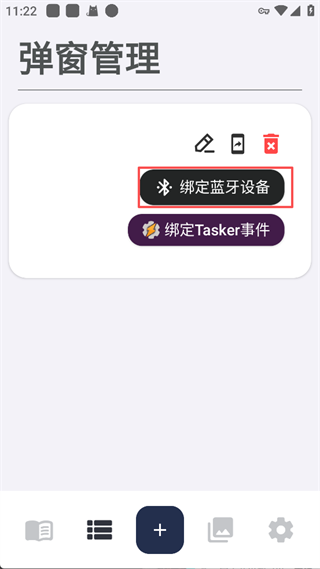 輕彈窗免費版截圖
