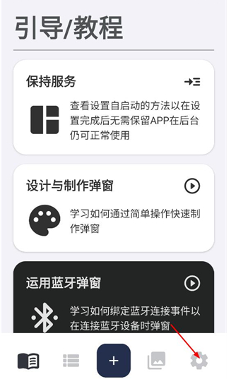 輕彈窗免費版截圖