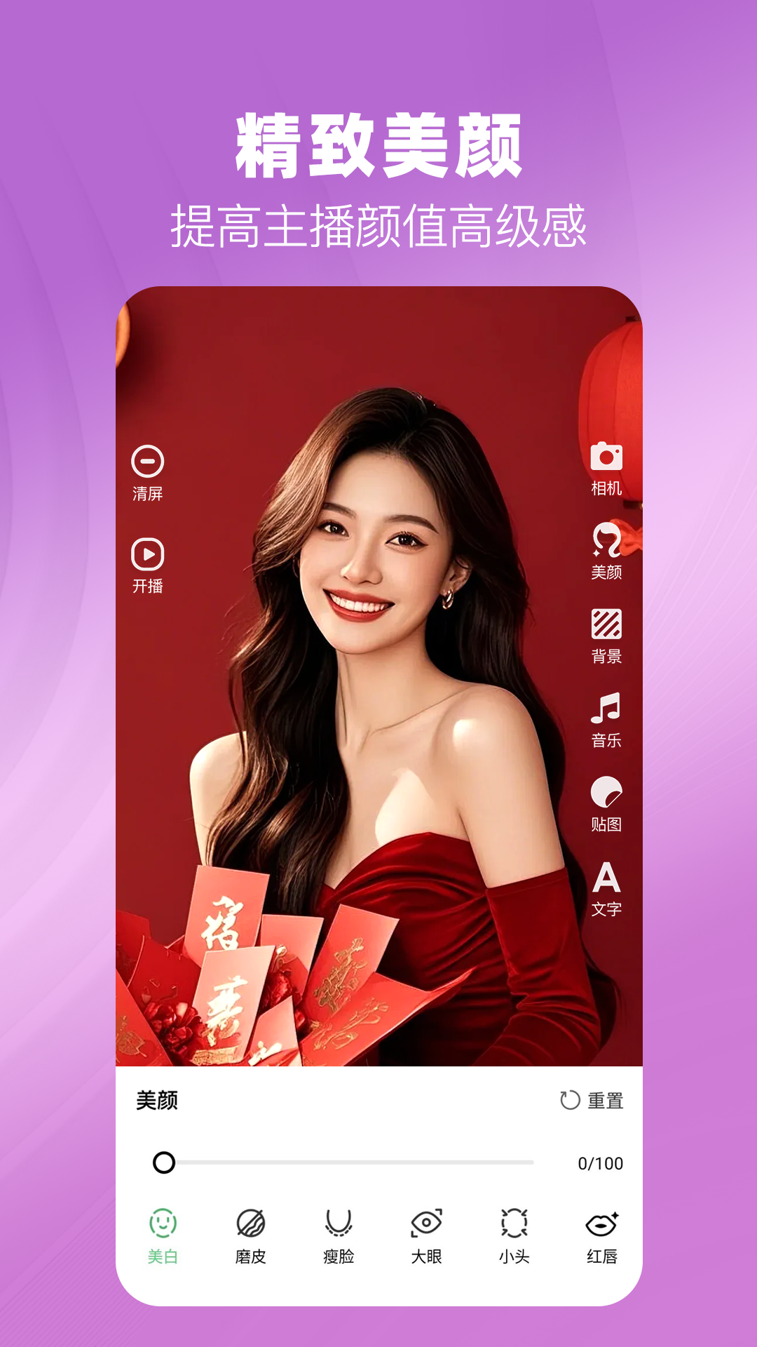 綠幕直播相機(jī)截圖