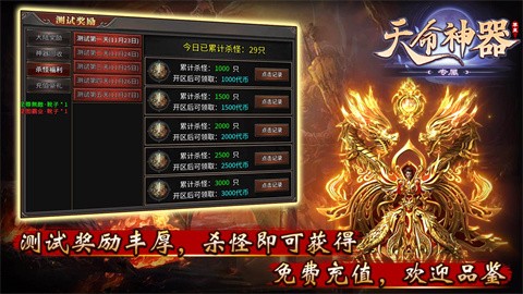 尊皇天命專屬神器截圖