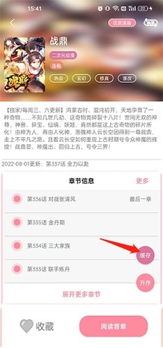 新綿羊漫畫免費(fèi)版截圖