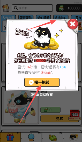 夢幻換皮社截圖