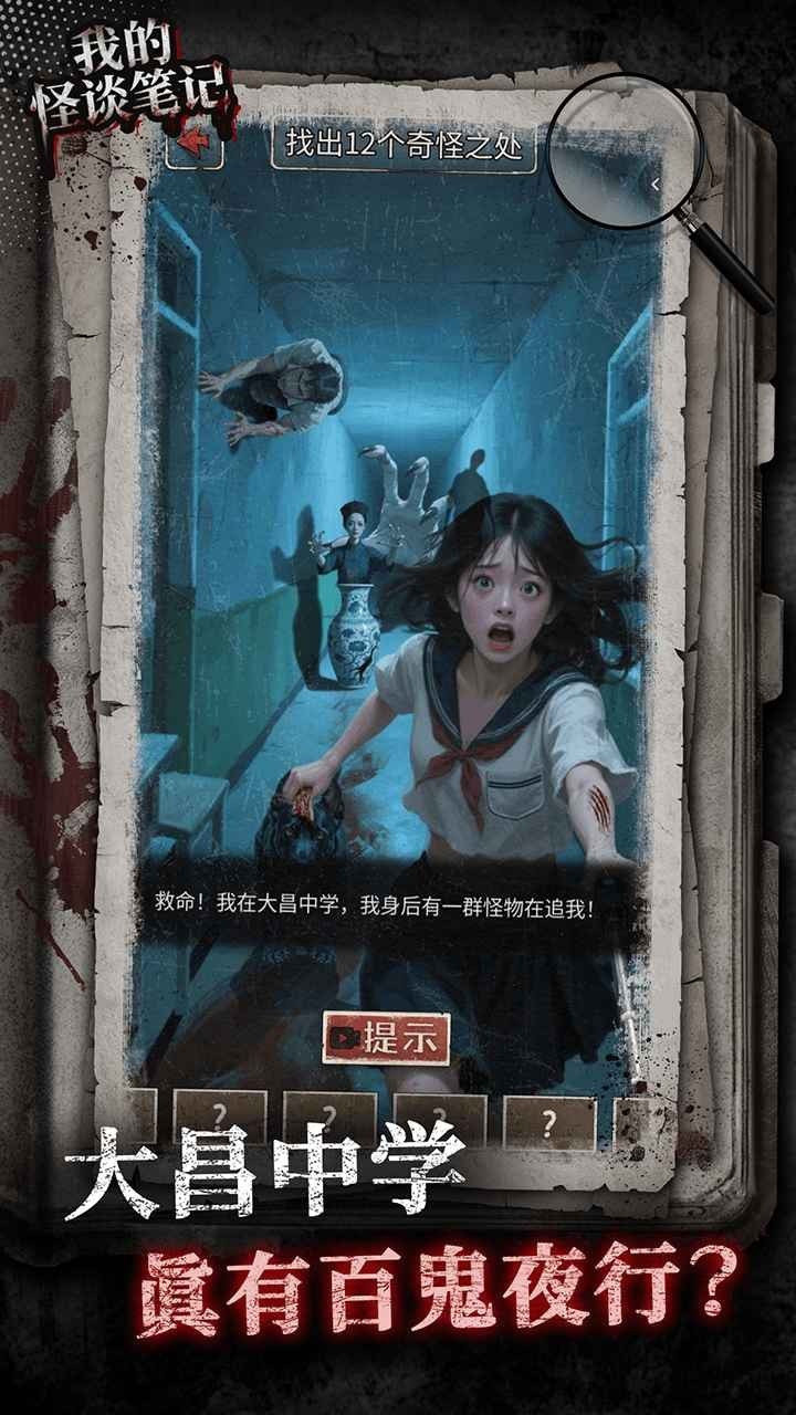 我的怪談筆記官方版截圖