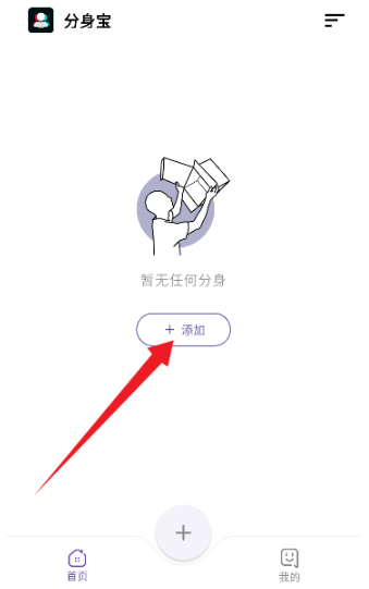 分身寶最新版截圖