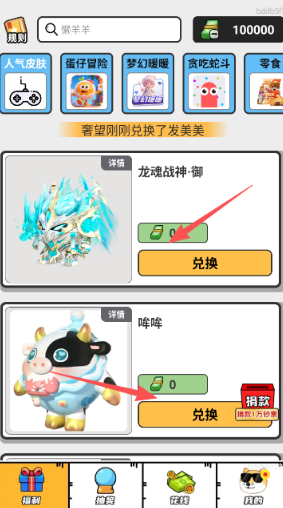 夢幻換皮社截圖