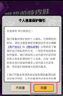 夢幻換皮社截圖