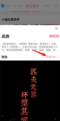 新綿羊漫畫免費(fèi)版截圖