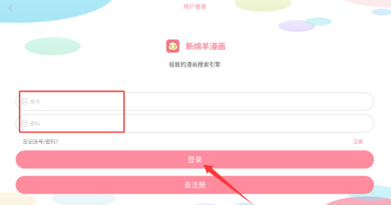 新綿羊漫畫免費(fèi)版截圖