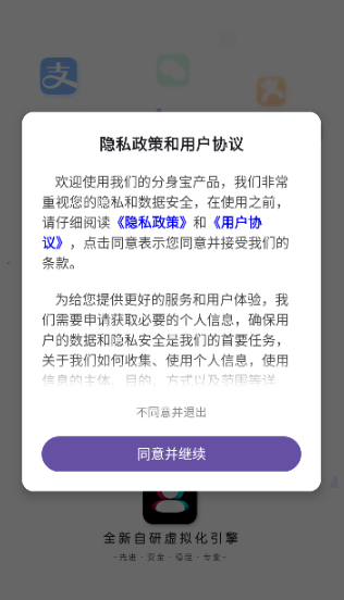 分身寶最新版截圖