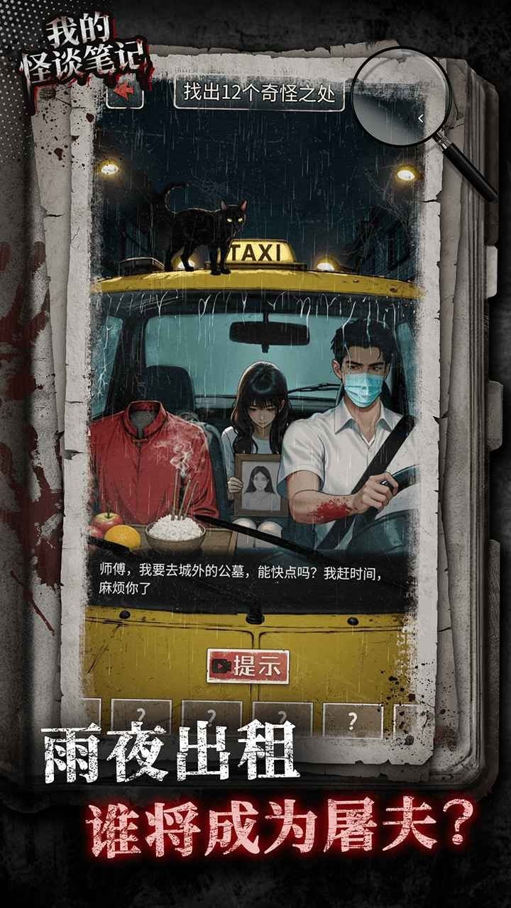 我的怪談筆記官方版截圖