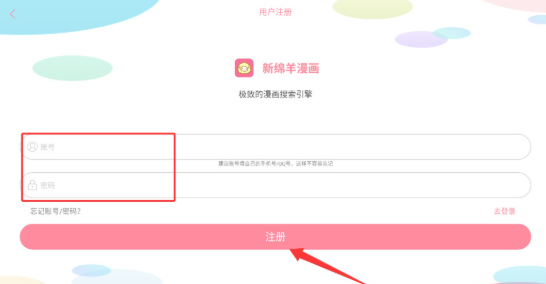 新綿羊漫畫免費(fèi)版截圖