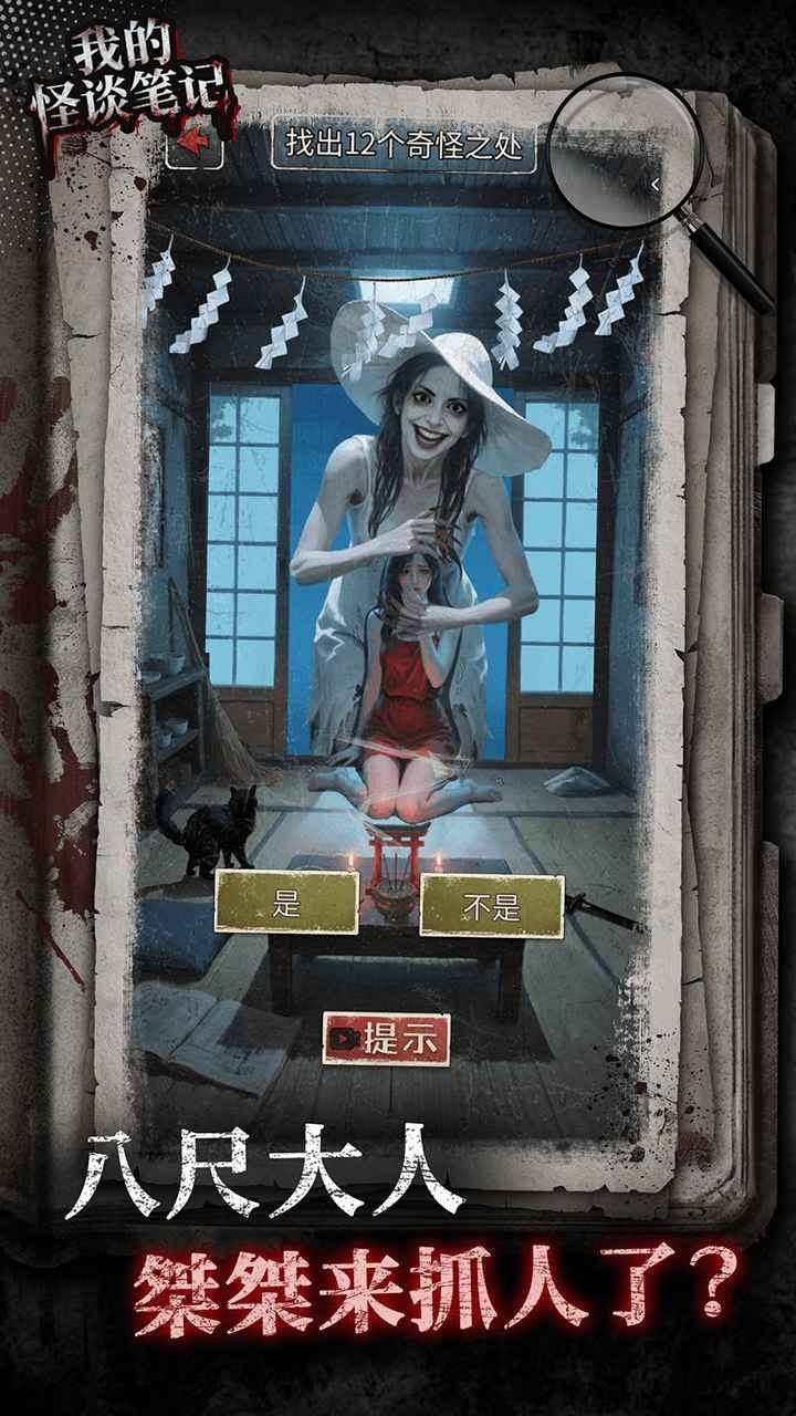 我的怪談筆記官方版截圖