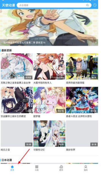 天使動漫在線觀看截圖