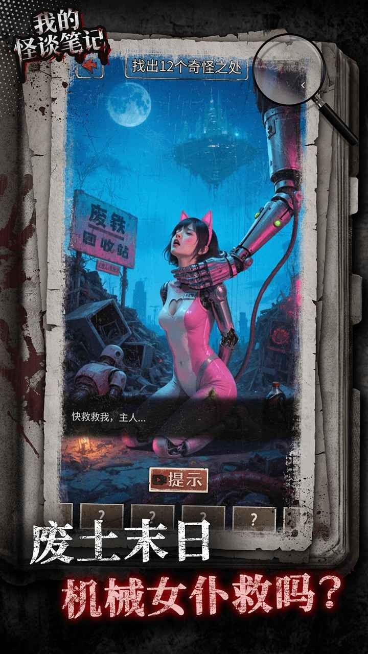 我的怪談筆記官方版截圖