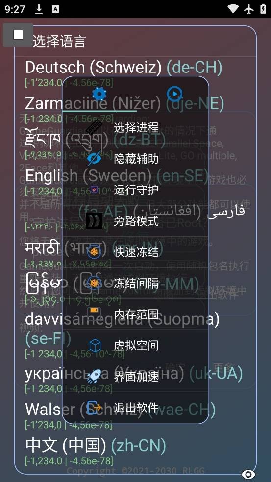 Gz全防框架截圖