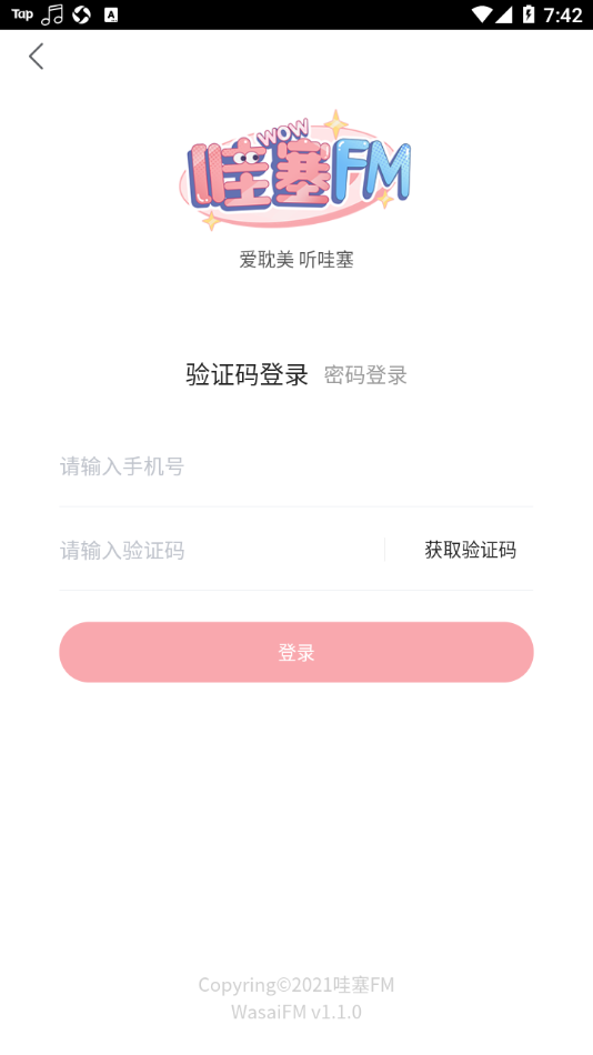 哇塞FM免費版截圖