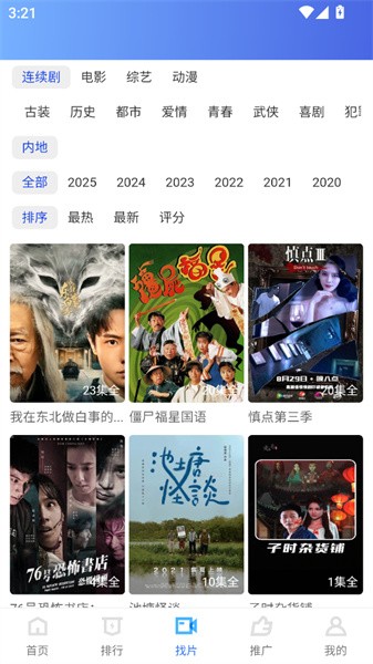 大眼视频追剧截图