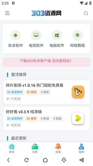 303资源网软件库截图