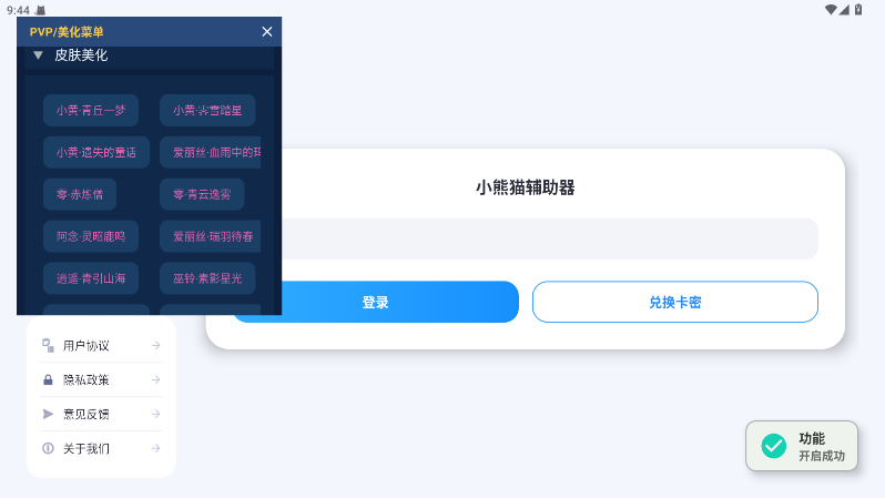 小熊貓摸金輔助截圖