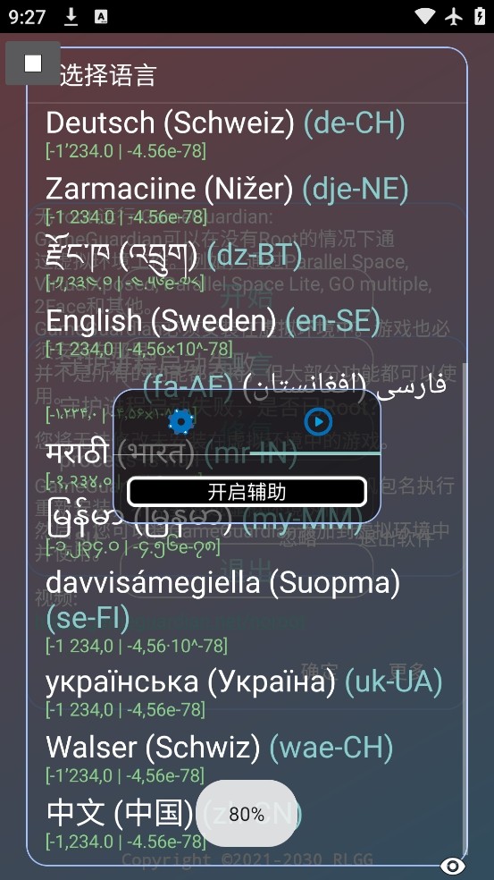Gz全防框架截圖