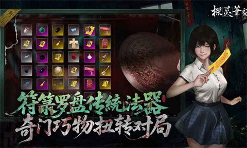 探靈筆記正版截圖