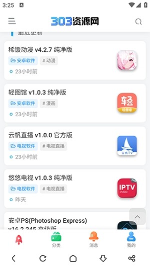 303资源网软件库截图