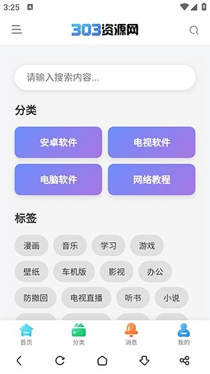 303资源网软件库截图
