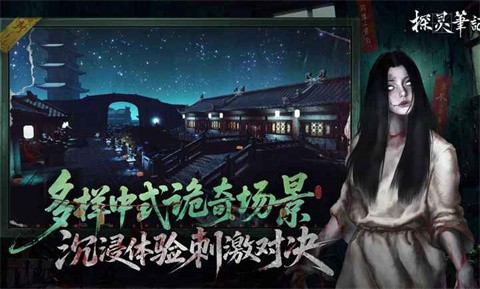 探靈筆記正版截圖