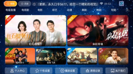 繁花影視TV電視版截圖