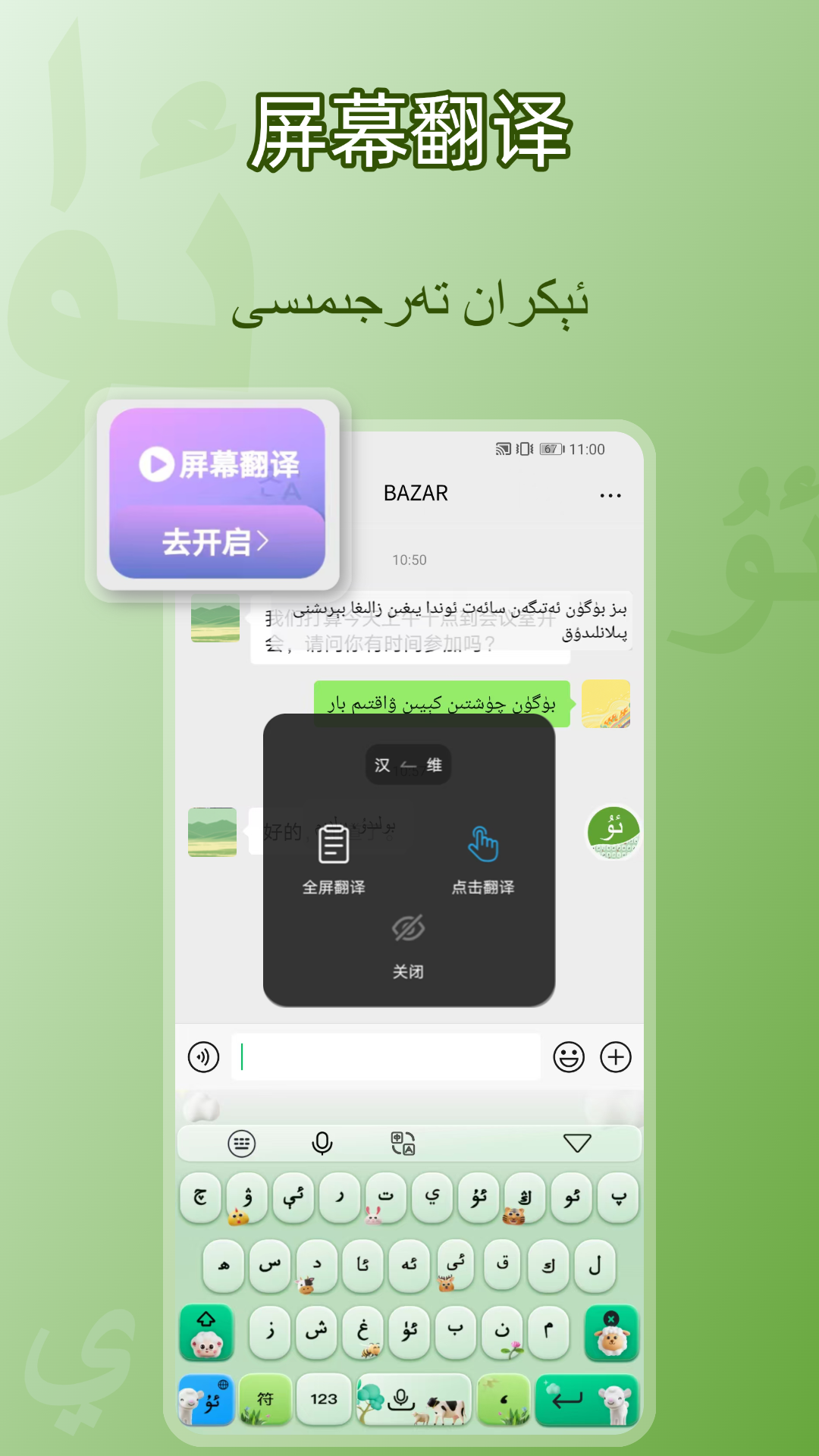 BAZAR維文輸入法截圖