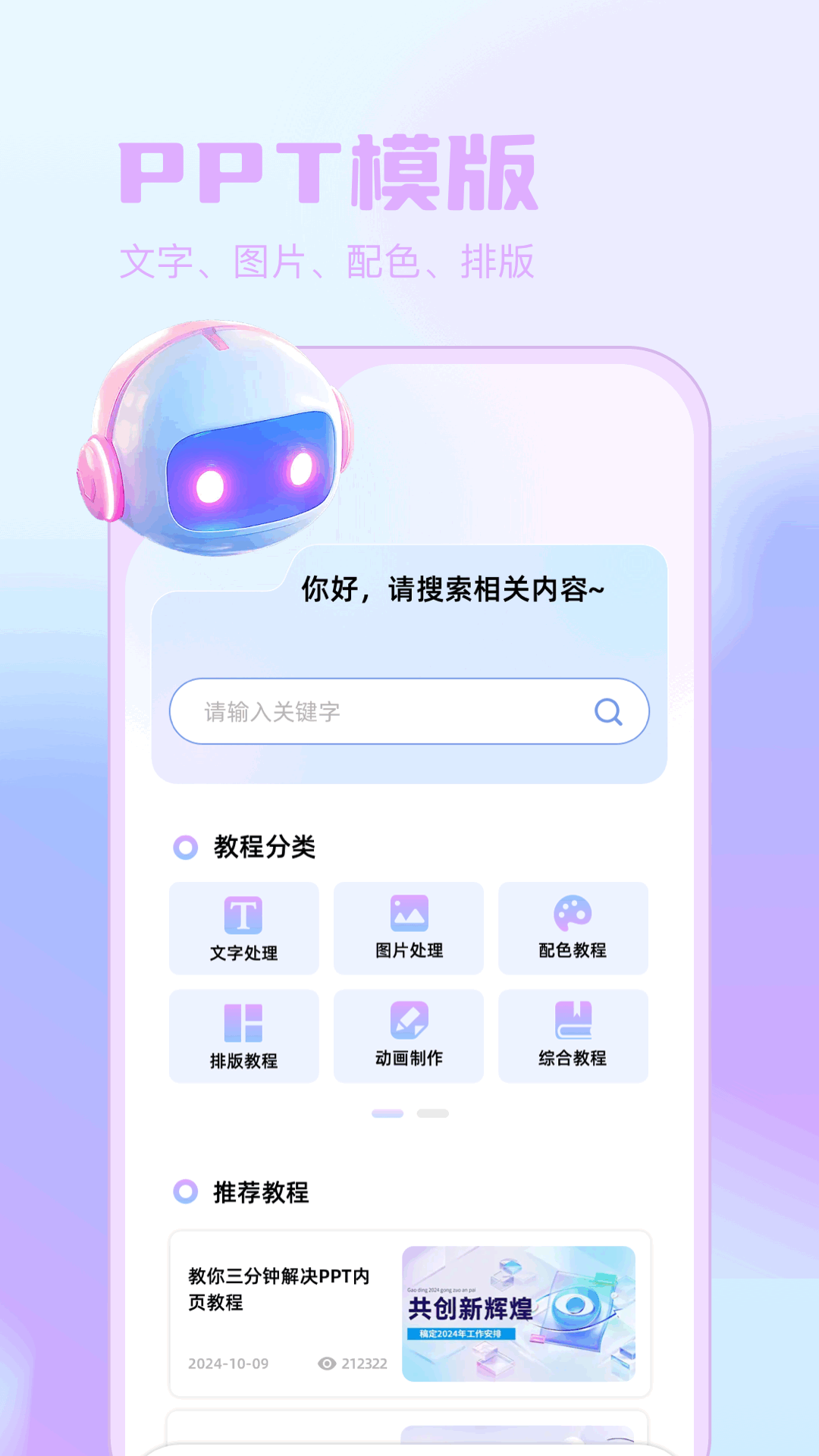 PPT制作設計截圖