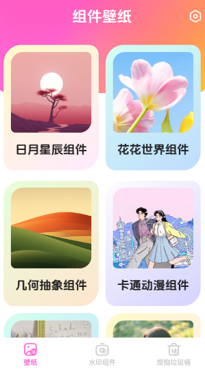 靈動星小組件免費版截圖