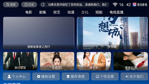 壹佳影视TV版截图