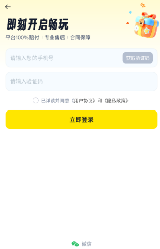 歪歪租號(hào)截圖