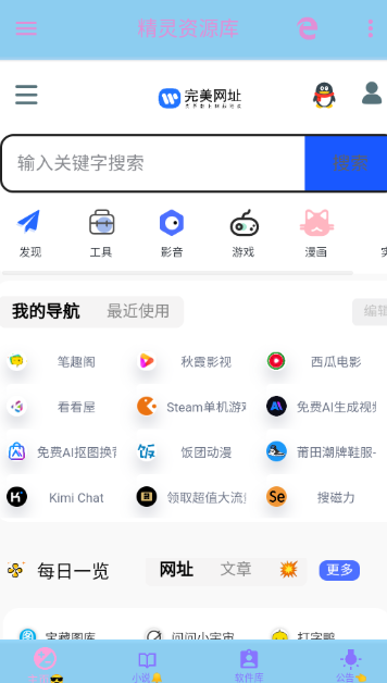 精靈資源庫(kù)免費(fèi)版截圖