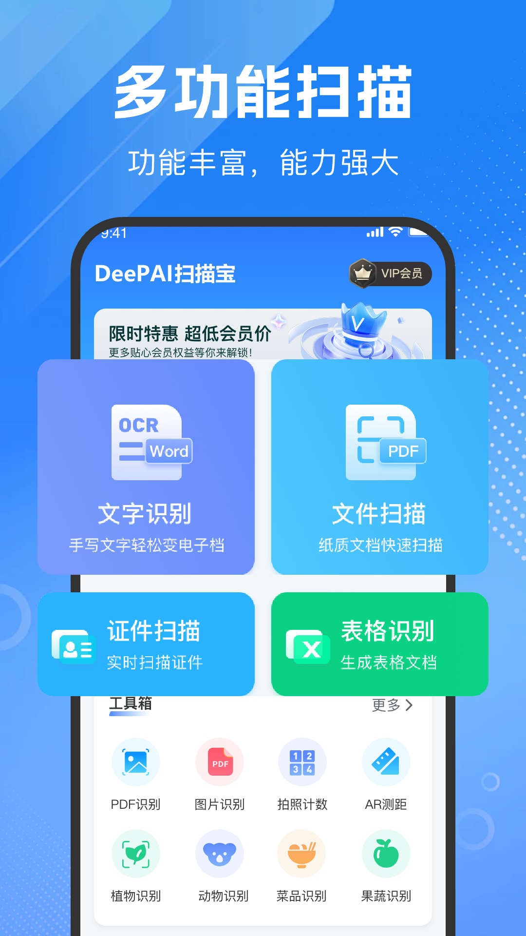 DeePAI掃描寶截圖