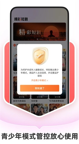 抖快免費(fèi)短劇截圖