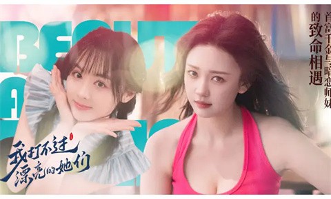 我打不過漂亮的她們截圖