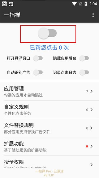 一指禪跳過廣告截圖
