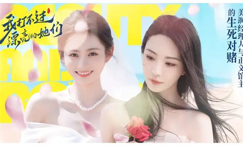 我打不過漂亮的她們截圖