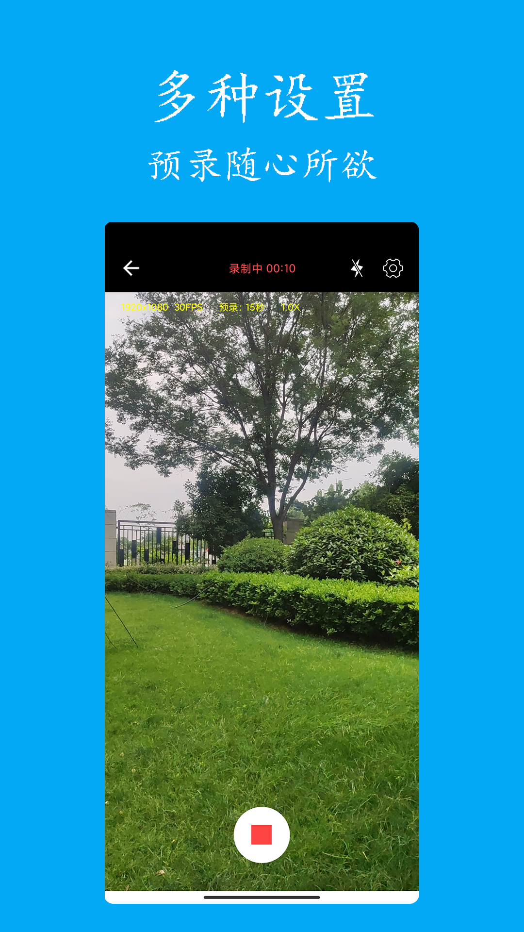 預(yù)錄相機(jī)截圖