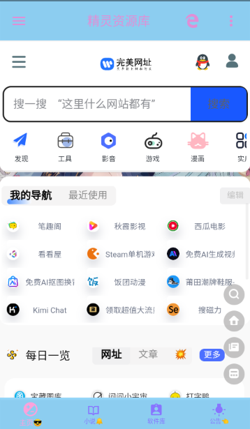 精靈資源庫(kù)免費(fèi)版截圖