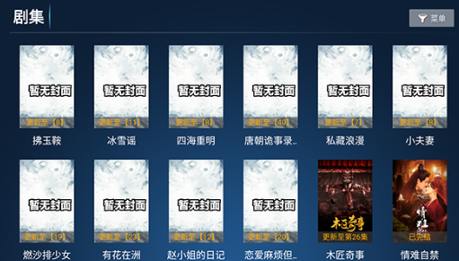 壹佳影视TV版截图