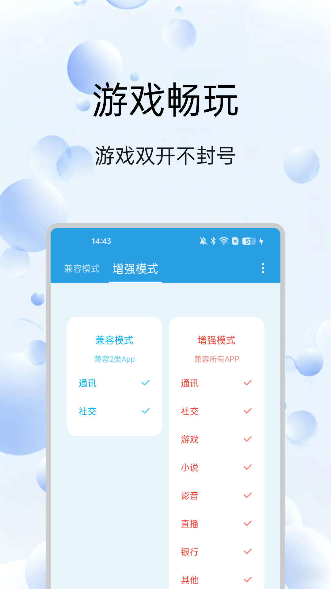陌隱身助手截圖