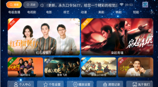 繁花影視TV電視版截圖