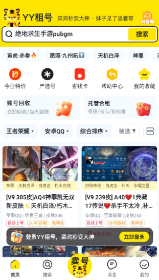 歪歪租號(hào)截圖