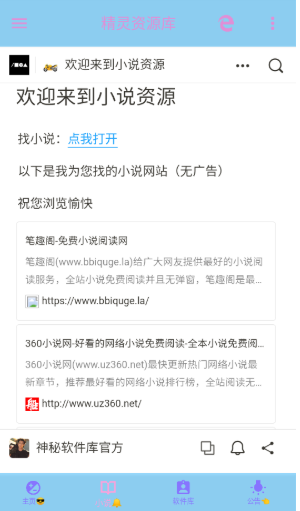 精靈資源庫(kù)免費(fèi)版截圖