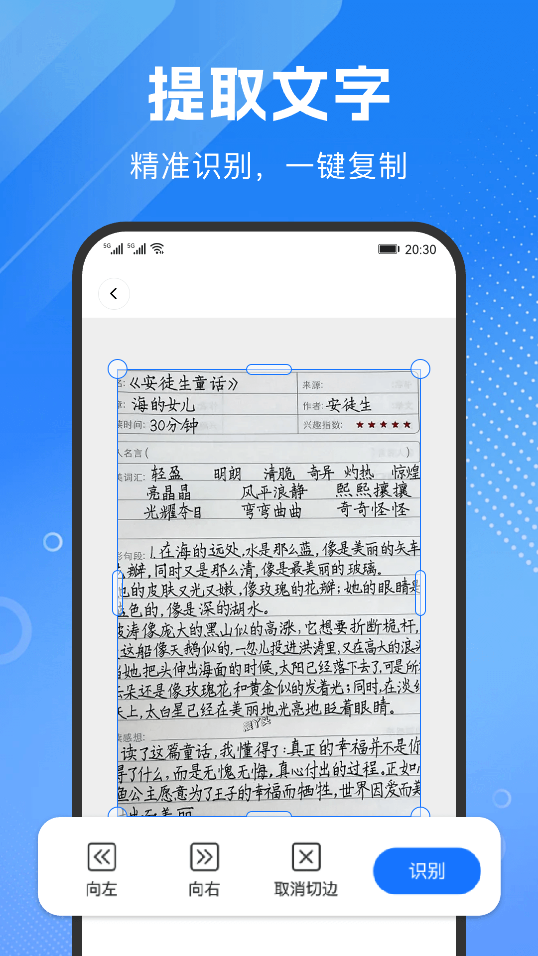 DeePAI掃描寶截圖